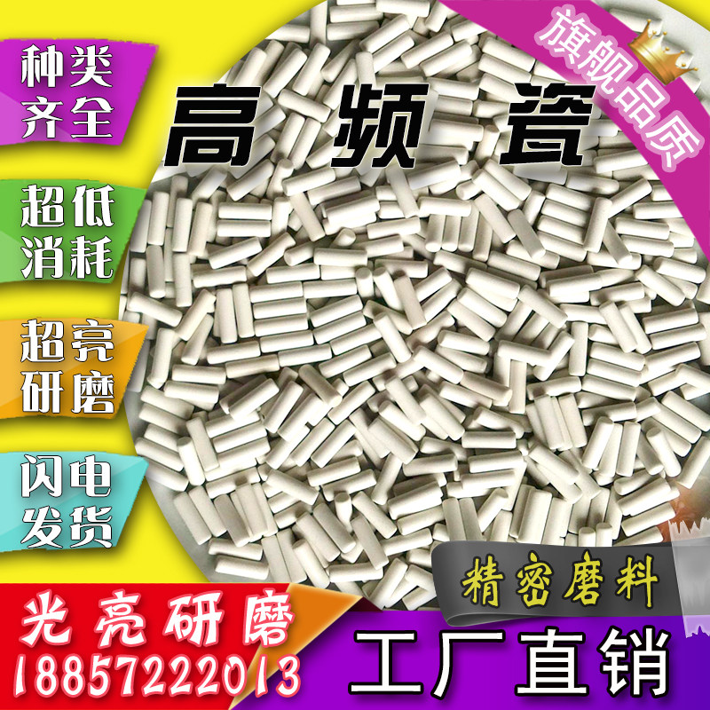 High-frequency porcelain cylindrical abrasive hardware mirror polishing stone fine vibration vibration fine polishing grinding