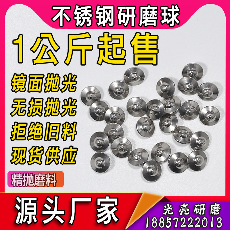 Bright grinding 304 stainless steel ball polishing 201 flying saucer type 2 3 4 5 6 8 10mm mirror abrasive