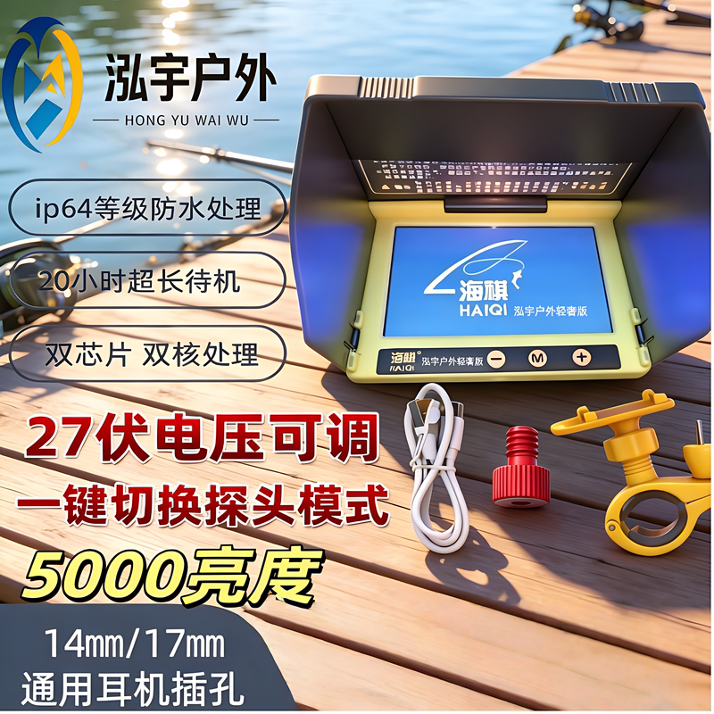 Haiqi Dual-Chip Dual-Core New Model 5.0inch High-Definition Visual Fish Finder Display Screen with One-Touch Switching