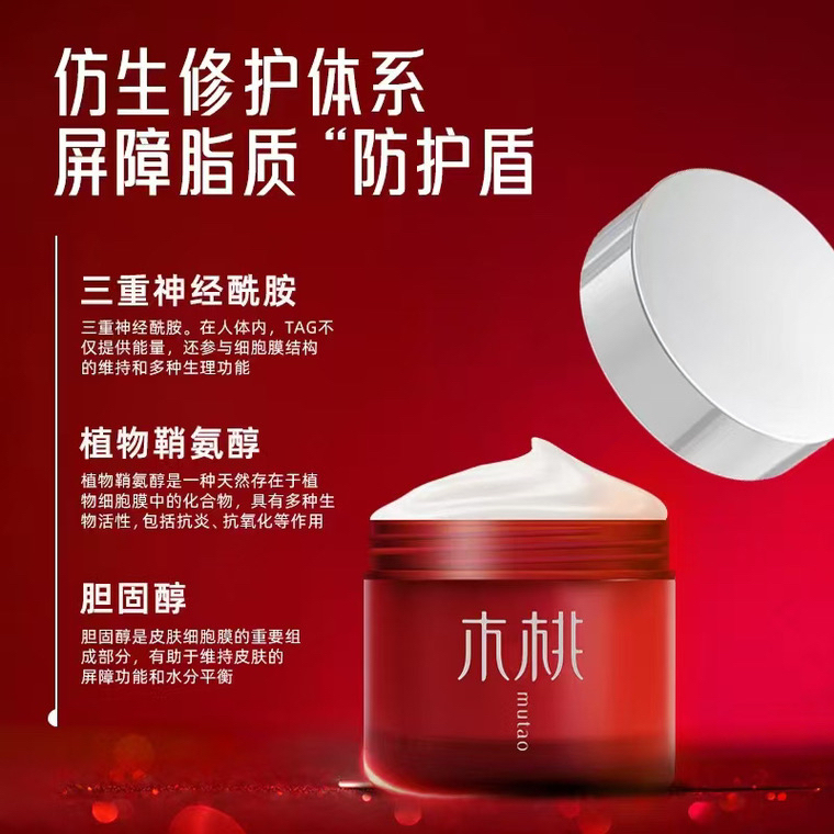 【Tiktok Same Style】Mupao Saffron丨Shuan Barrier Liquid Cream 30g Intensive Care, Strengthening and Stabilizing