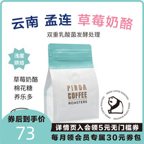 PINDA Yunnan Puer Meng lian Strawberry Lactic Acid Anaerobic Fermentation Washed Shallow Baking Boutique Hand Sprint Coffee Beans
