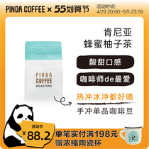 New products PINDA Honey grapefruit tea Kenya Neri washed by hand washed boutique coffee bean single pint of shallow baking