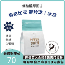 PINDA Columbia na Lingang Qadula water washed in deep baking boutique coffee bean hand punching single product low acid