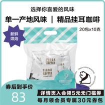 PINDA Single Origin Flavor Boutique Hung Ear Coffee 20 Packs Single Hand Sprint Pure Black Coffee Now Mill Hanging Ear Style