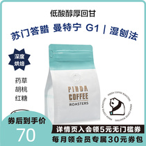 PINDA Indonesia Sumatran Mantning G1 Depth Fresh Baking boutique coffee bean hand flushed with low acid