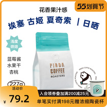 New products PINDA sunburn Gudge ChachissoEthiopia shallow baking handout boutique single coffee beans