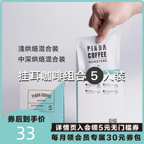 PINDA Boutique Hanging Ear Coffee Bag Parquet Combined 5 Packs Fresh Baking Filter Style Now Grinding DARK COFFEE POWDER