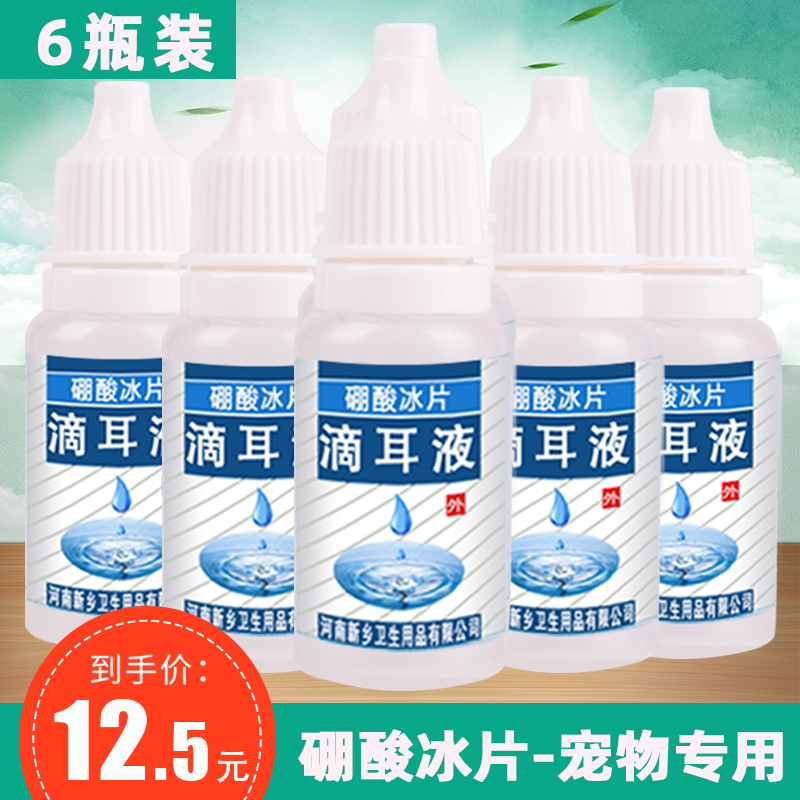 6 bottles of boric acid ice flakes ear drops ear mite cat with dog pet ear mite boric acid ice skin ear clean