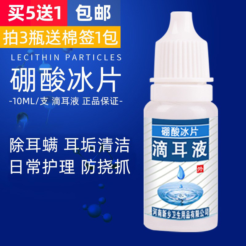 Boric Acid Ice Sheet Cat Dog Drop Ear Mite Dog Fungus for ear mites earwax cleaning except for abnormal taste 10ML Buy 5 sending 1