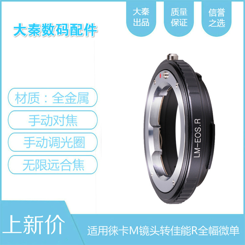 LM-EOSR转接环，徕卡镜头如何玩转佳能微单？-转接环-淘宝好物网