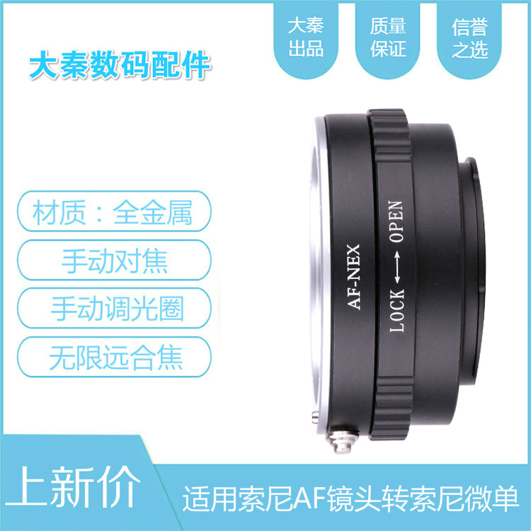 AF-NEX Connection Ring Applicable Sony Mecorda A-mouth lens to Sony E-mouth micro-single A7NEX5A6000