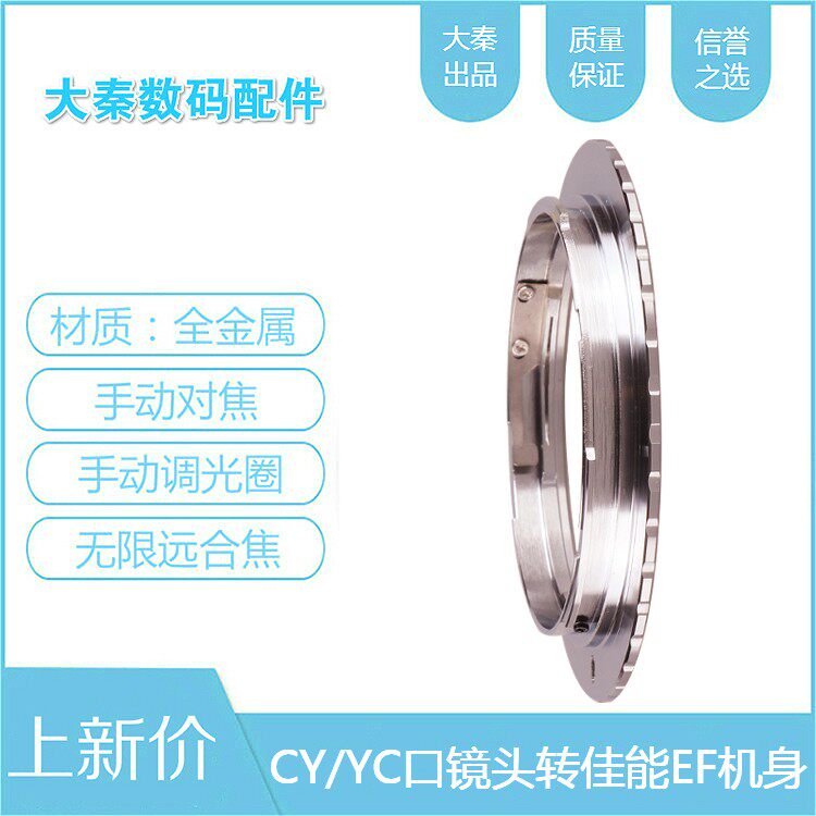CY-EOS transfer ring applicable Conway time Massika CY YC mouth lens turn Canon EOS EF single counter camera-Taobao