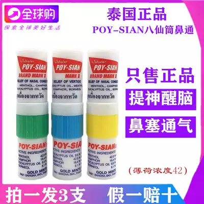 Thailand eight fairy tube mint nose stick stick cool oil driving nose refreshing nose nose nose nose plug nose nose nose nose artifact