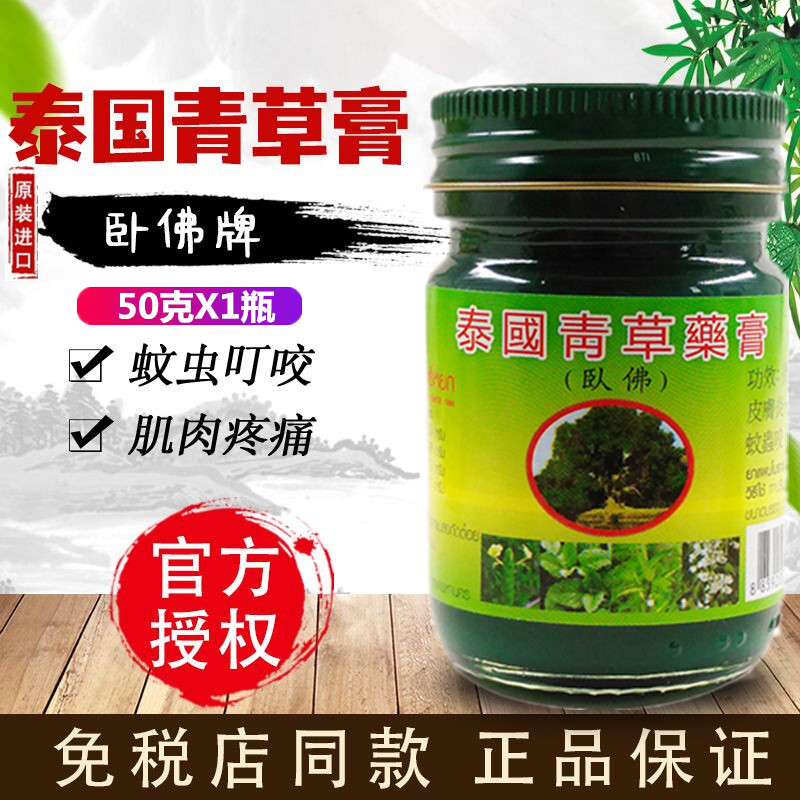 Thai sleeper green straw cream for mosquito repellent, clear cold oil anti-mosquito bites green grass ointment 50 gr