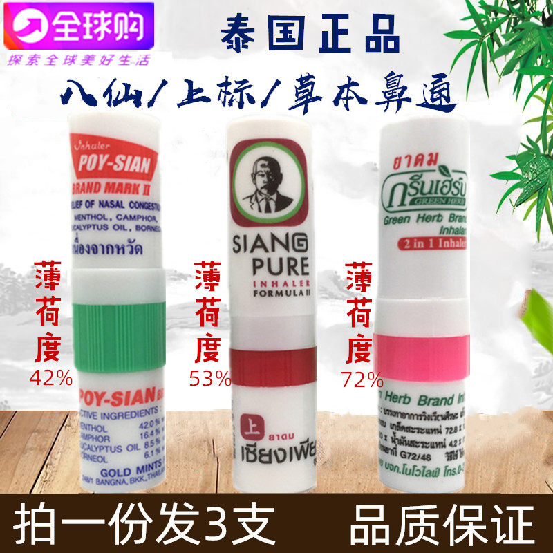 Thai Eight Immortal Tube Flower Mint Nose Stick Cooling Oil Refreshing Nasal Congestion Nasal Artifact Driving Nasal Suck