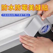 Cabinet side table damage repair masking tape moisture-proof and anti-fouling edging wash basin stove beautiful seam aluminum foil sticker