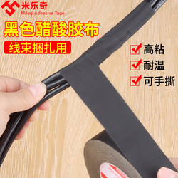 Motorcycle Line Anti-Wear and Waterproof Protective Tape Mileage Line Speed Line Clutch Line Front Brake Line Throttle Line Wrapping Tie