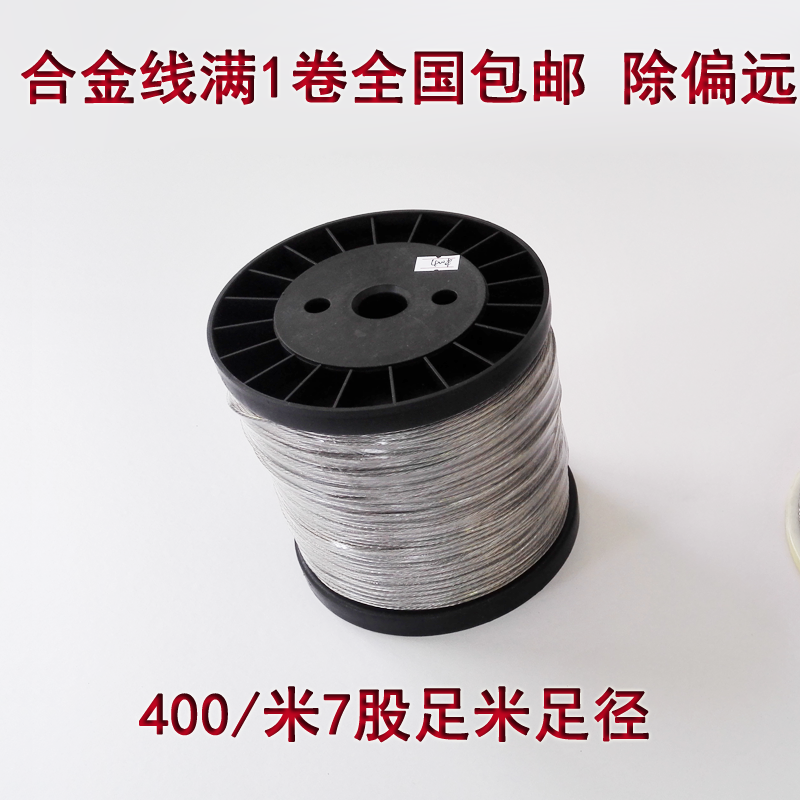 Electronic fence alloy wire) Aluminum magnesium 7 strands foot meter foot diameter 400 500 meters per roll) Pulse electronic fence accessories