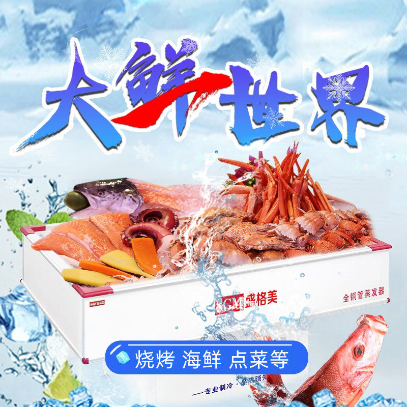 Shenggemei seafood display cabinet refrigerated freezer commercial a la carte barbecue preservation cooked food cold vegetable skewers horizontal freezer