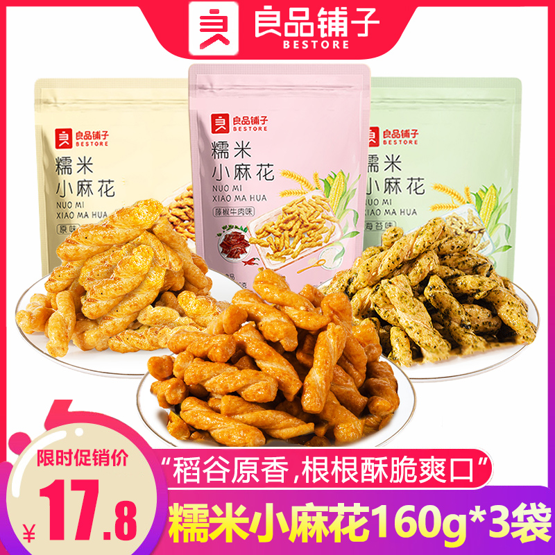 Liangpin shop glutinous rice small twist 160gx3 bags breakfast pastry original flavor crispy crispy twist casual snack snacks