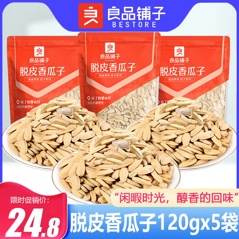 Good shop skinned the carpentry 120gx5 bag of multi - taste white - leather sunflower nuts fried snack