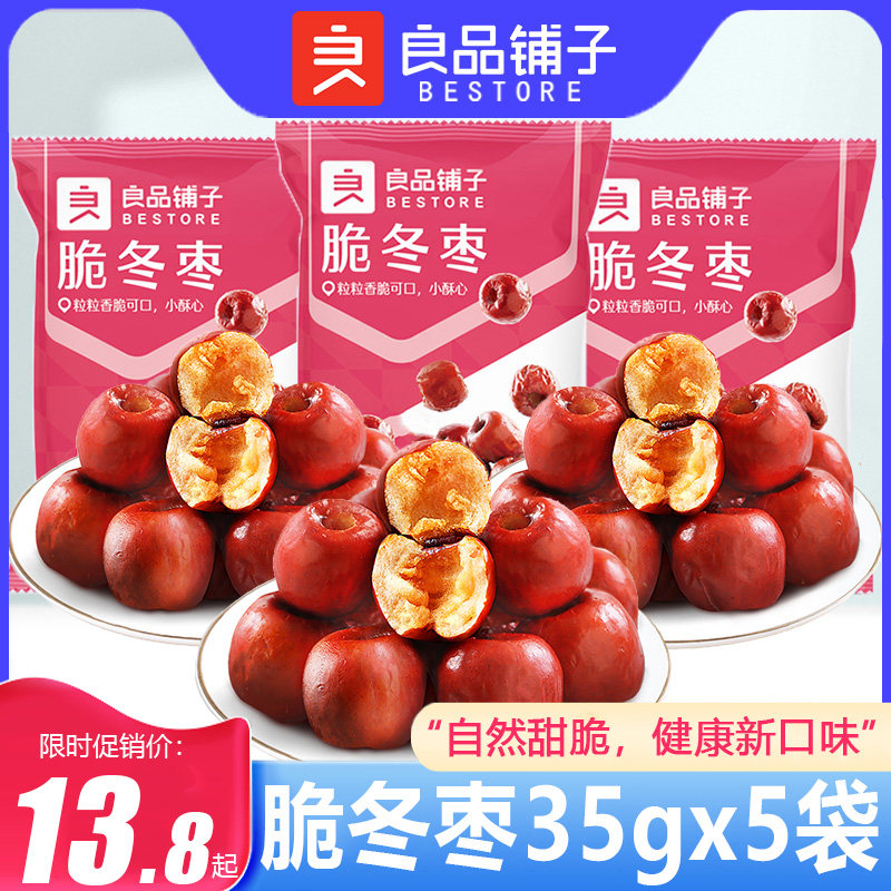 Liangpindu buns crisp winter date 35gx5 bag Yellow-wah red date non-nuclear free and fragrant crisp and crisp small date special produce casual snacks-Taobao