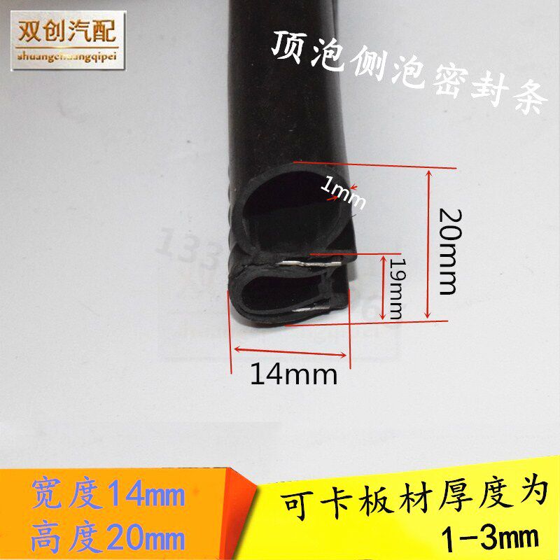 14 * 20mm card 1-3mm (black) Industrial machinery side bubble sealing strip Electric cabinet card type U-type with support steam