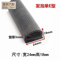 Wide 24mm high 18mm (foamed single E type) high and low temperature anti-collision insulation strip oven industrial oven cold storage strip