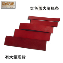 Type I red fire expansion strip Fire Department approved product fire sealing strip self-adhesive fire sealing strip