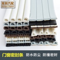 Doors and windows sealed door at the end of the door soundproofing anti-collision zi zhan tiao DIEP type window windproof warmth sealing strip