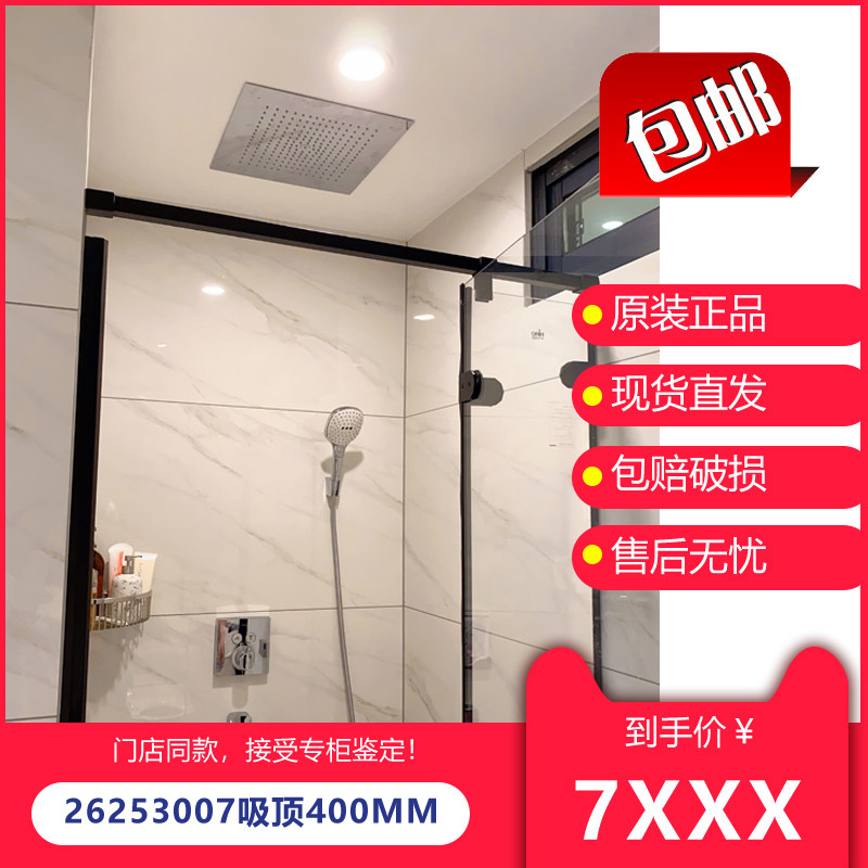 汉斯格雅吸顶恒温暗装花洒26253007(400)+15763007/26481007包邮-淘宝Taobao | 天猫Tmall