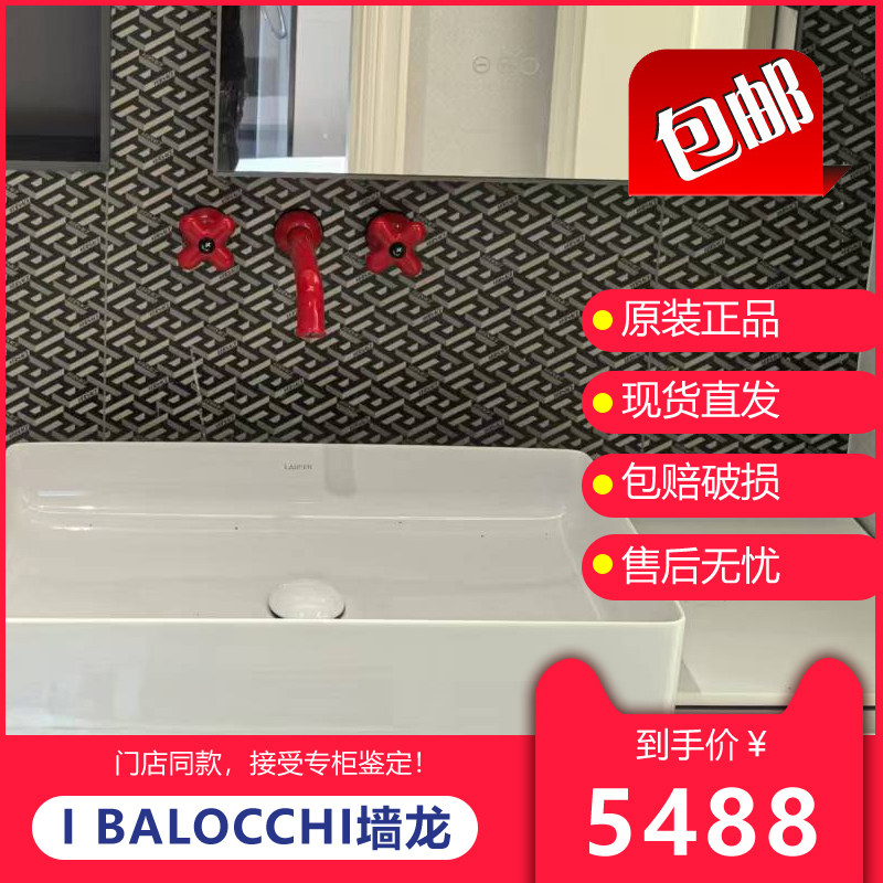 意大利fantini凡蒂尼入墙式面盆龙头60290511B白色/60060511B红色