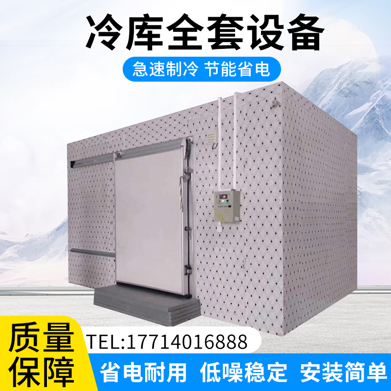 Cold storage full set of equipment large and small frozen seafood meat vegetables fruits preservation medicine experimental vaccine cold storage
