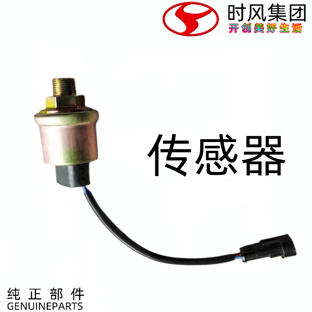 Shifeng agricultural machinery accessories Fenglingfeng Shunfengchi gas tank pressure alarm sensor original accessories