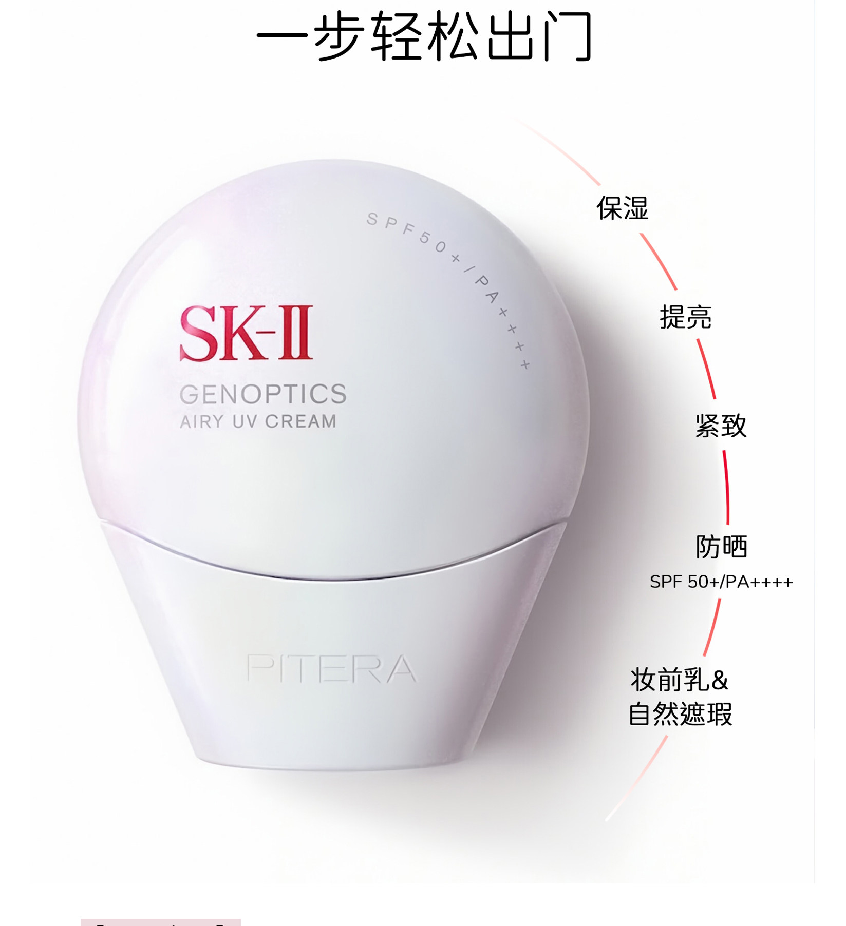 【日本直邮】日本 本土专柜版 最新款SK-II/SK2 光感焕白环采钻白防晒隔离CC霜 妆前乳防晒霜30g #玫瑰粉色 SPF50+/PA++++