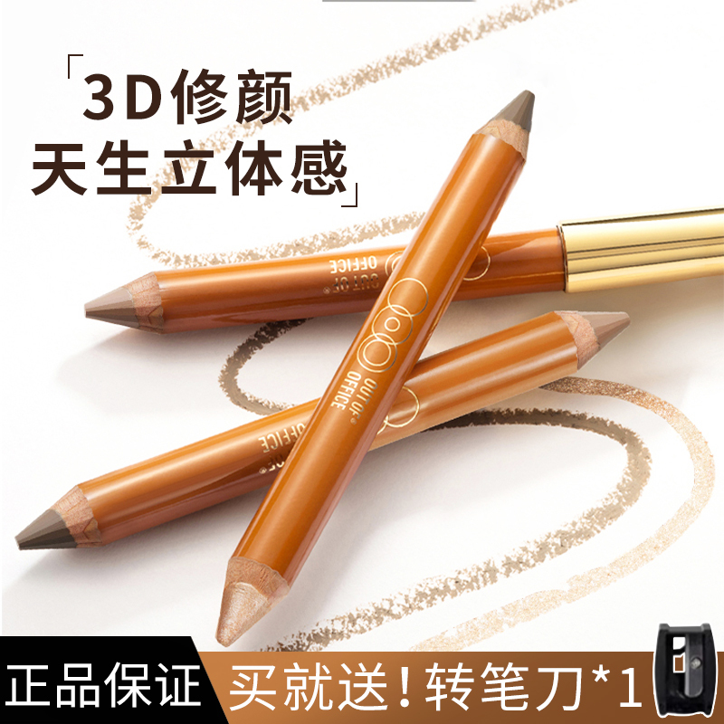 Ooo Double-Ended Contouring Pen, Three-Dimensional Highlighter for Women, Brightening Shadow Stick for Men, Authentic Outofoffice All-In-One Pen