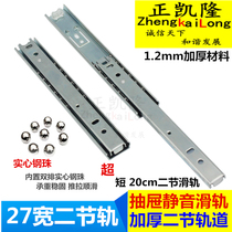Thickened Mute Slide rail short two-section track two keyboard rail 27 wide two-section rail wooden cabinet drawer rail