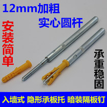 In-wall thick solid invisible plate support long hidden plate support wall bookshelf hidden partition nail