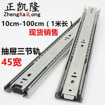 Longer drawer slide thickened three-section rail track hardware accessories slide drawer three silent rail