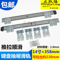 14-inch keyboard rail hoisting keyboard support track computer desk thickened slideway hanging rail desk keyboard track