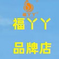 福丫丫品牌店