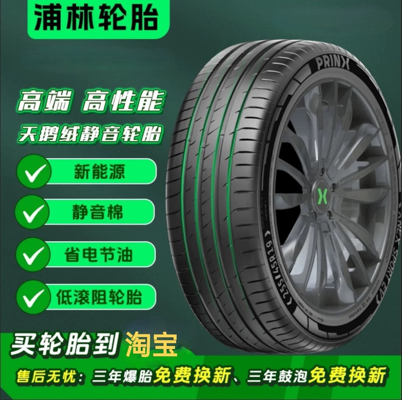 Prin/Prin 20inch New Energy [Silent Cotton] Velvet Low Rolling Resistance Comfortable Silent Wear-Resistant Tire