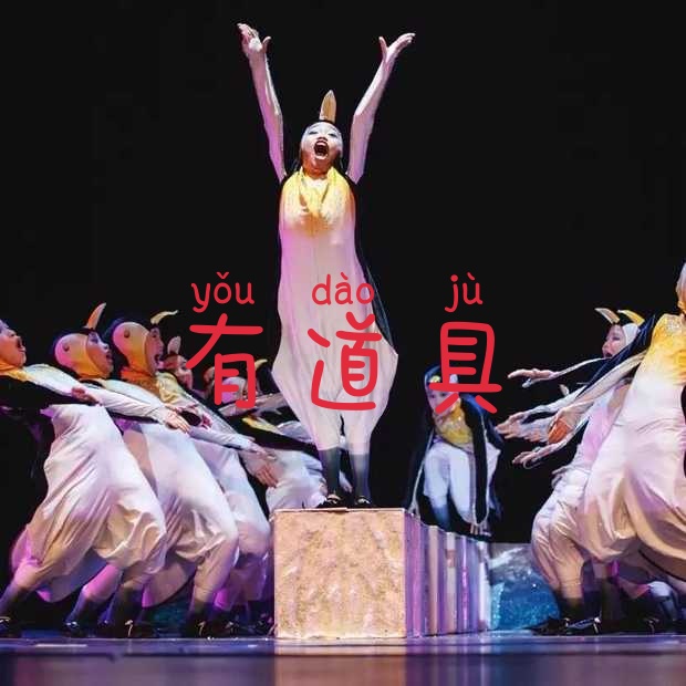 Vũ điệu Xiaohe thứ chín vui vẻ đôi chân nhỏ của trẻ em trang phục động vật chim cánh cụt đạo cụ trang phục biểu diễn ngày đầu năm quần áo trẻ em