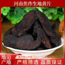 Henan Jiaozuo Raw Rehmannia Tablets Huaisheng Rehmannia Selected Raw Rehmannia Tablets 500g Chinese medicinal materials