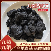 Rehmannia glutinosa Chinese medicinal material 500g nine-steamed and nine-dried Rehmannia glutinosa non-wild non-special grade Huaihuang Rehmannia powder