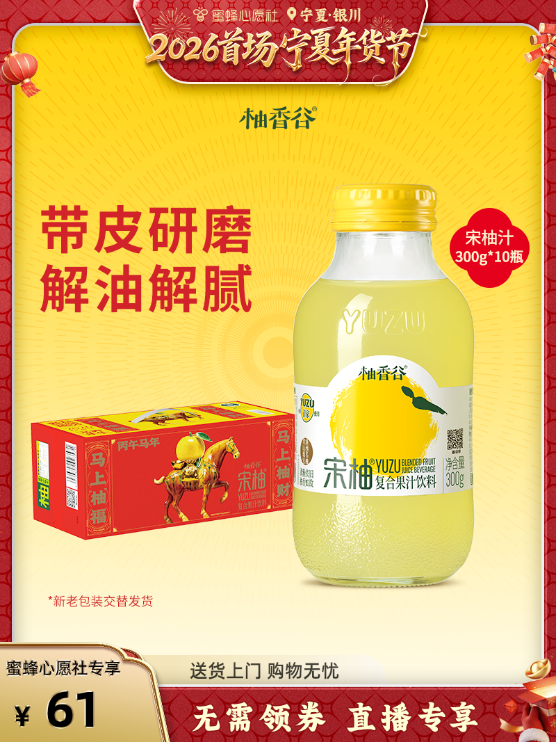 [10 Bottles Gift Box] Youxianggu Songyou Juice Double Pomelo Juice Pomelo Juice Fragrant Pomelo Huyou Juice Beverage Whole Box for Gift Giving