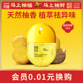 Yuxianggu Yuzi Clothing Fragrance Deodorizing Spray Long-Lasting Light Fragrance 28ml Deodorizing Household Non-Irritating