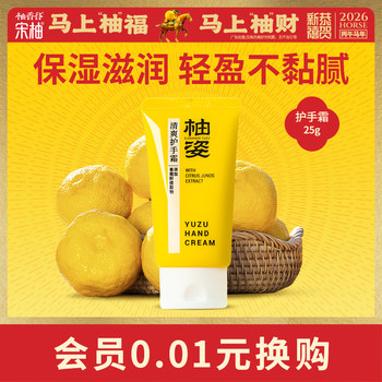 [Yuzi Refreshing Hand Cream]Yuzi Valley Grapefruit Scent Portable Small Tube Moisturizing and Hydrating 25g