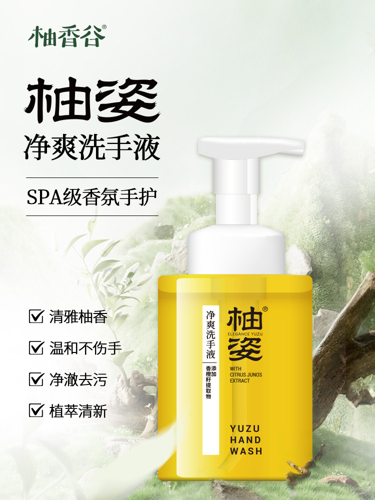[Yuzi Refreshing Hand Sanitizer]Yuzi Fragrance Valley Fragrance Cleansing and Care Household Gentle Cleansing Hand Care Easy to Rinse 500ml