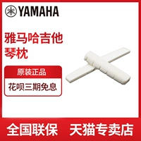Yamaha/Yamar Оригинальный подлинный верхний и нижний пианино мост подушка подушка подушка фортепиано мост народные вокальные фортепианные подушка